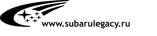  Форум клуба Subaru Legacy и Outback